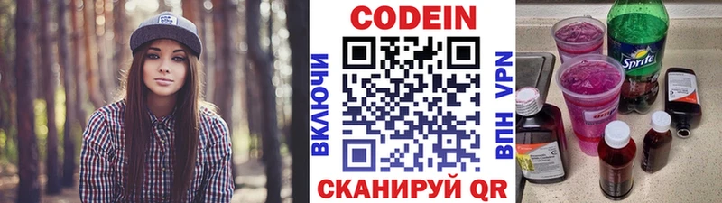 Codein напиток Lean (лин)  Добрянка 